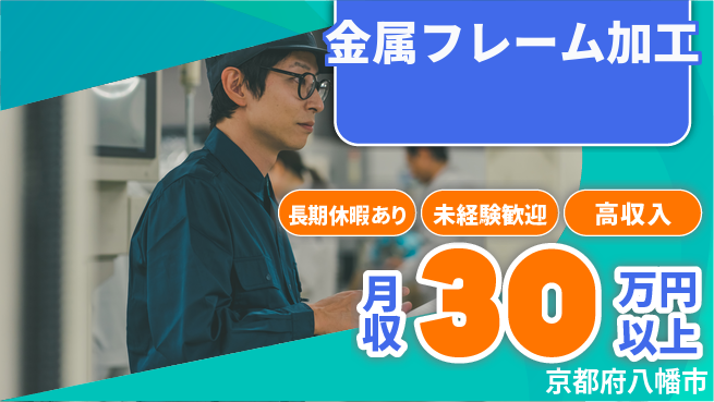 ＵＴエージェント株式会社 未経験でも安心成長【金属加工の技術者】の工場求人・派遣情報 | ジョバディ工場