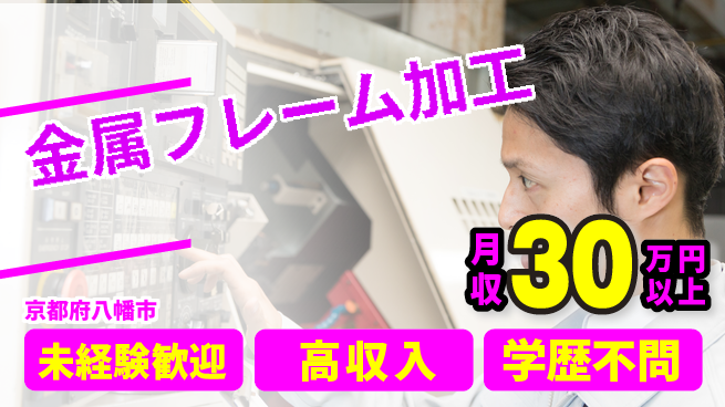 ＵＴエージェント株式会社 安心スタート【金属フレーム加工】の工場求人・派遣情報 | ジョバディ工場