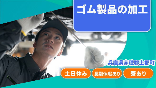 ＵＴエージェント株式会社 【ゴム製品の加工】の工場求人・派遣情報 | ジョバディ工場