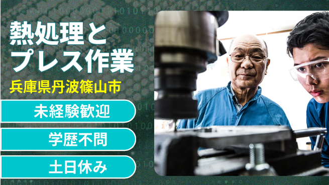 ＵＴエージェント株式会社 【熱処理とプレス作業】の工場求人・派遣情報 | ジョバディ工場