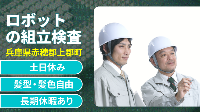 ＵＴエージェント株式会社 【ロボットの組立検査】の工場求人・派遣情報 | ジョバディ工場