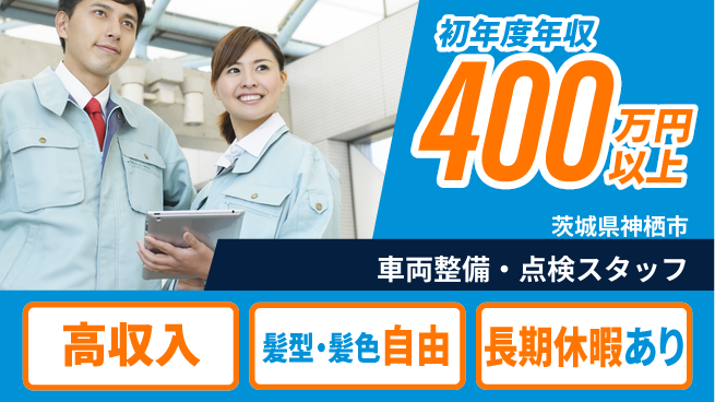 ＵＴエージェント株式会社 【車両整備・点検スタッフ】の工場求人・派遣情報 | ジョバディ工場