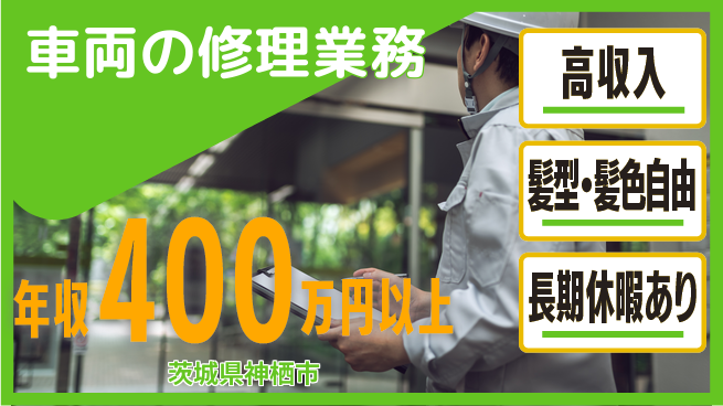 ＵＴエージェント株式会社 安心の昼勤務【車両の修理業務】の工場求人・派遣情報 | ジョバディ工場