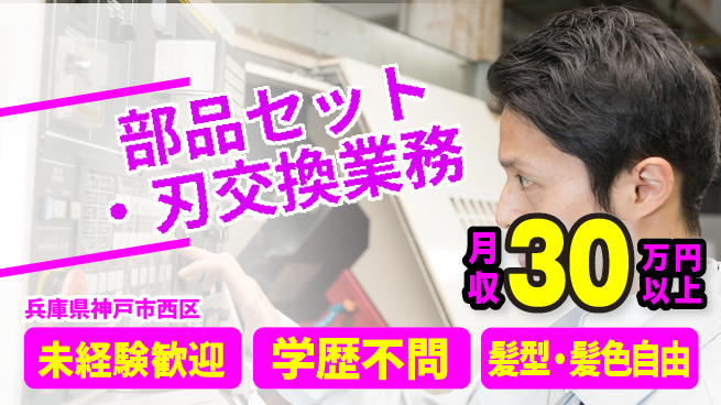 ＵＴエージェント株式会社 【部品セット・刃交換業務】の工場求人・派遣情報 | ジョバディ工場