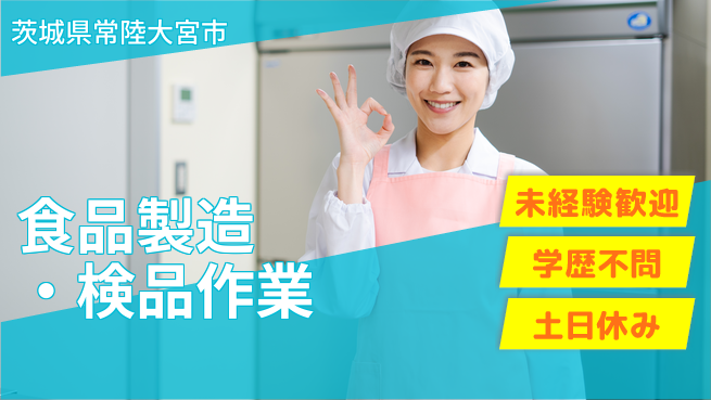 ＵＴエージェント株式会社 【食品製造・検品作業】の工場求人・派遣情報 | ジョバディ工場