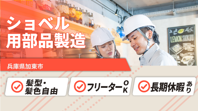 ＵＴエージェント株式会社 未経験OK安心サポート【油圧部品の組立作業】の工場求人・派遣情報 | ジョバディ工場