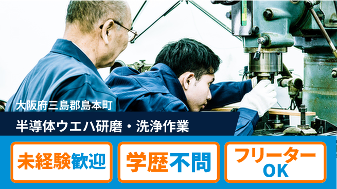 ＵＴエージェント株式会社 【半導体ウエハ研磨・洗浄作業】の工場求人・派遣情報 | ジョバディ工場