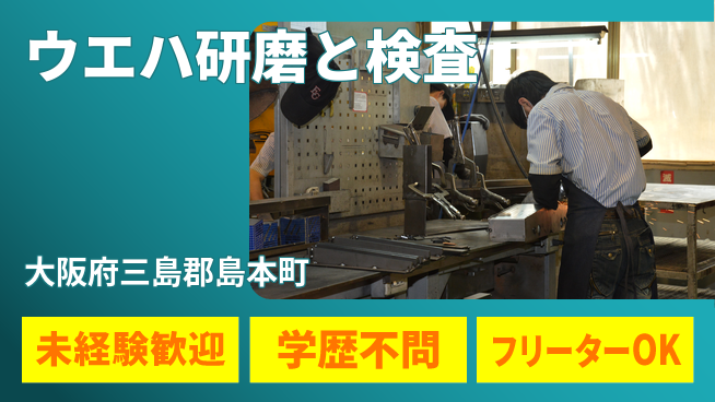 ＵＴエージェント株式会社 安心スタート【ウエハ研磨と検査】の工場求人・派遣情報 | ジョバディ工場