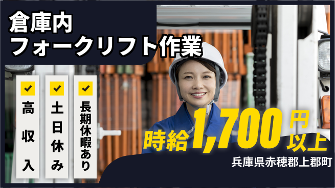 ＵＴエージェント株式会社 【倉庫内フォークリフト作業】の工場求人・派遣情報 | ジョバディ工場