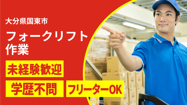 ＵＴエージェント株式会社 安心の日勤【フォークリフト作業】の工場求人・派遣情報 | ジョバディ工場
