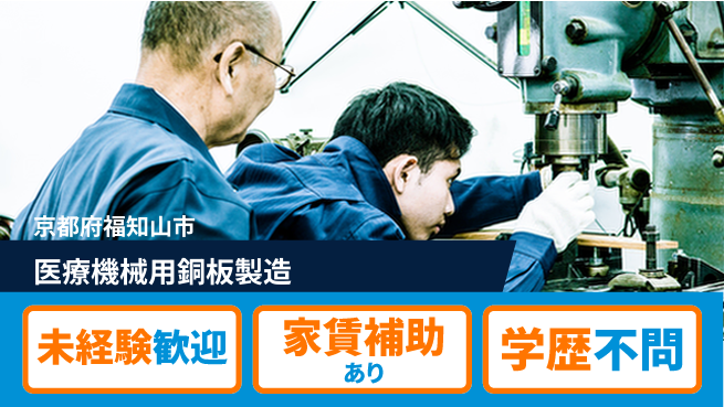 ＵＴエージェント株式会社 安心スタート【医療機械用銅板製造】の工場求人・派遣情報 | ジョバディ工場