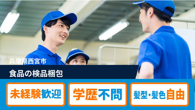 ＵＴエージェント株式会社 【食品の検品梱包】の工場求人・派遣情報 | ジョバディ工場