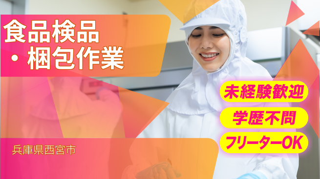 ＵＴエージェント株式会社 【食品検品・梱包作業】の工場求人・派遣情報 | ジョバディ工場