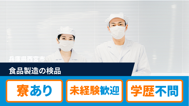ＵＴエージェント株式会社 安心の日勤【食品製造の検品】の工場求人・派遣情報 | ジョバディ工場