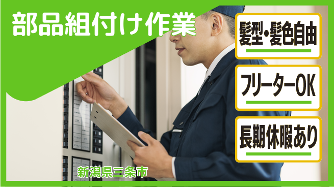 ＵＴエージェント株式会社 初心者OK【部品組付け作業】の工場求人・派遣情報 | ジョバディ工場