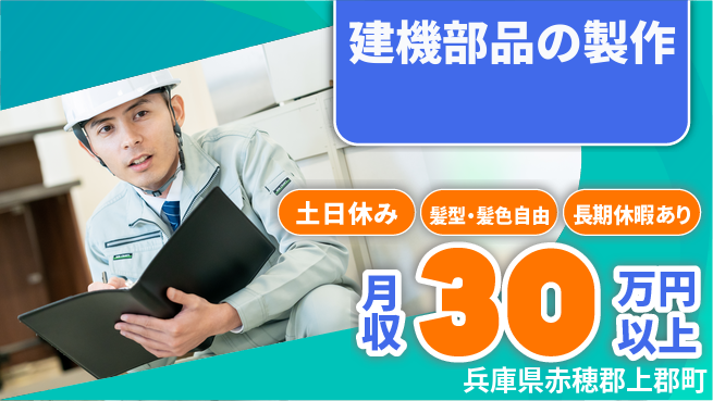 ＵＴエージェント株式会社 【建機部品の製作】の工場求人・派遣情報 | ジョバディ工場