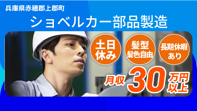 ＵＴエージェント株式会社 【ショベルカー部品製造】の工場求人・派遣情報 | ジョバディ工場