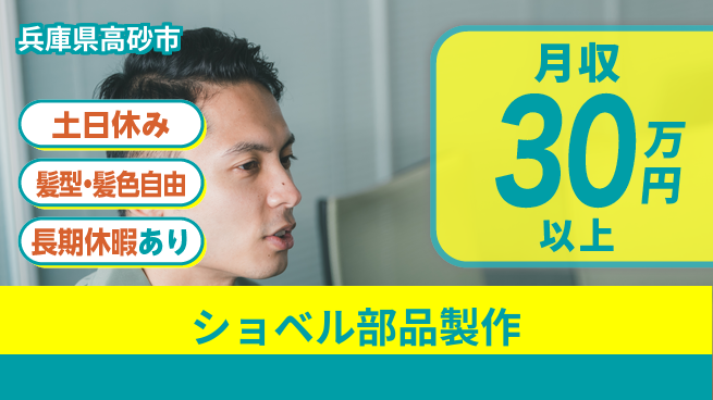 ＵＴエージェント株式会社 週末リフレッシュ【ショベル部品製作】の工場求人・派遣情報 | ジョバディ工場
