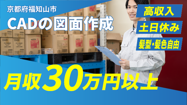 ＵＴエージェント株式会社 【CADの図面作成】の工場求人・派遣情報 | ジョバディ工場
