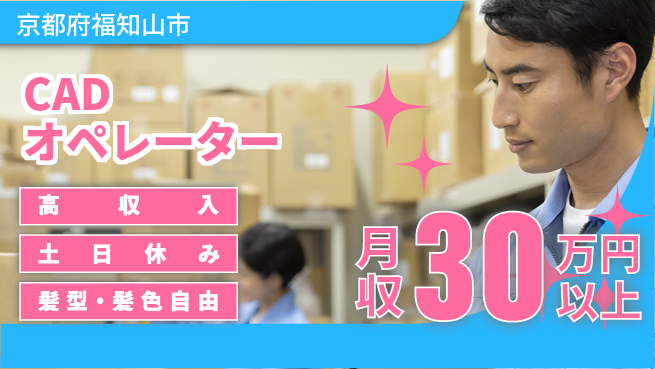 ＵＴエージェント株式会社 【CADオペレーター】の工場求人・派遣情報 | ジョバディ工場