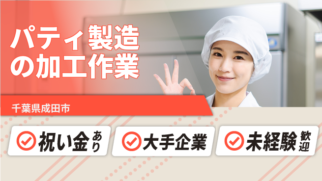 ＵＴエージェント株式会社 【パティ製造の加工作業】の工場求人・派遣情報 | ジョバディ工場