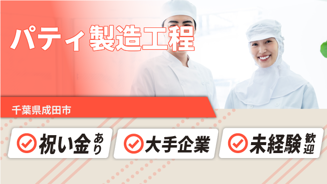 ＵＴエージェント株式会社 安心の成長サポート【バーガー用パティ製造】の工場求人・派遣情報 | ジョバディ工場