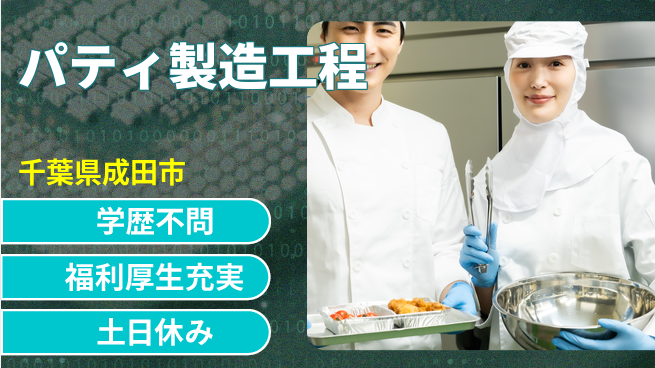 ＵＴエージェント株式会社 お祝い支援【パティ製造工程】の工場求人・派遣情報 | ジョバディ工場