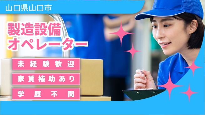 ＵＴエージェント株式会社 成長サポート充実【コンデンサー製造操作担当】の工場求人・派遣情報 | ジョバディ工場
