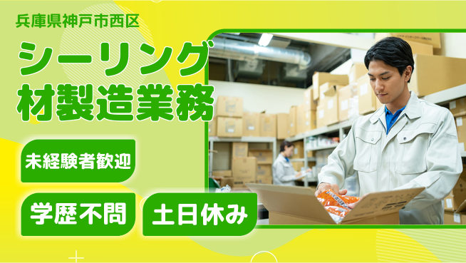 ＵＴエージェント株式会社 【シーリング材製造業務】の工場求人・派遣情報 | ジョバディ工場