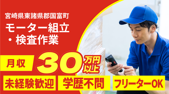 ＵＴエージェント株式会社 【モーター組立・検査作業】の工場求人・派遣情報 | ジョバディ工場