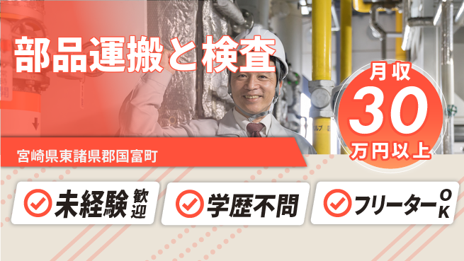 ＵＴエージェント株式会社 安心スタート【部品運搬と検査】の工場求人・派遣情報 | ジョバディ工場