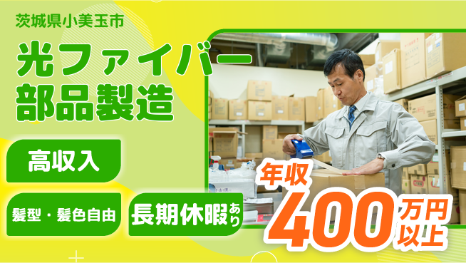 ＵＴエージェント株式会社 【光ファイバー部品製造】の工場求人・派遣情報 | ジョバディ工場