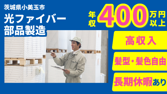 ＵＴエージェント株式会社 稼げるチャンス【光ファイバー部品製造】の工場求人・派遣情報 | ジョバディ工場