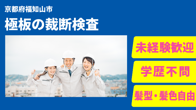 ＵＴエージェント株式会社 【極板の裁断検査】の工場求人・派遣情報 | ジョバディ工場