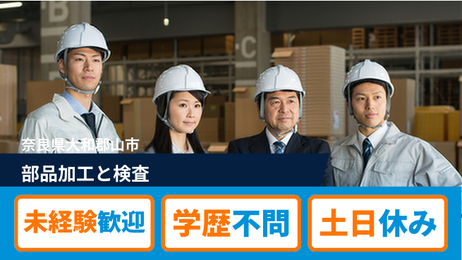 ＵＴエージェント株式会社 安心の昼勤務【部品加工と検査】の工場求人・派遣情報 | ジョバディ工場