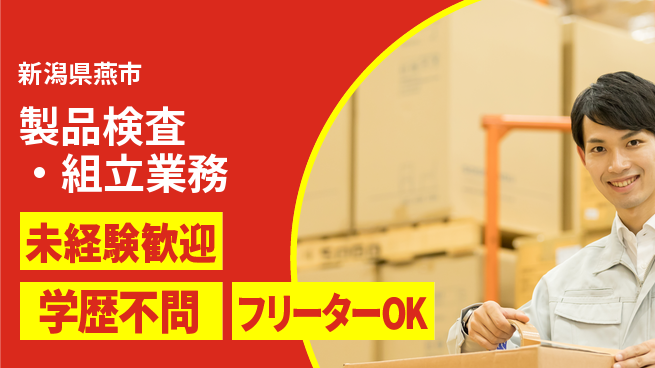 ＵＴエージェント株式会社 スキル不要【製品検査・組立業務】の工場求人・派遣情報 | ジョバディ工場