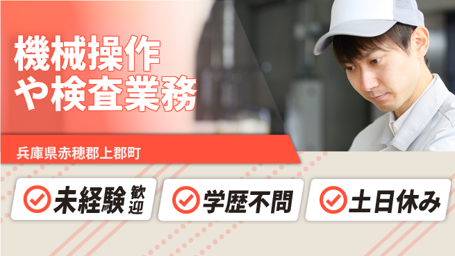 ＵＴエージェント株式会社 【機械操作や検査業務】の工場求人・派遣情報 | ジョバディ工場
