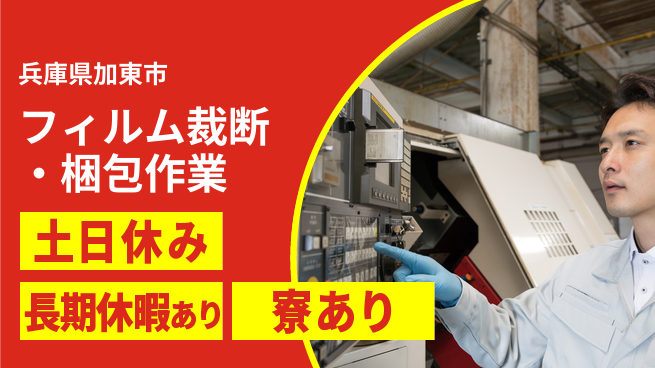 ＵＴエージェント株式会社 【フィルム裁断・梱包作業】の工場求人・派遣情報 | ジョバディ工場