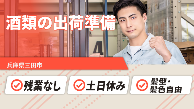 ＵＴエージェント株式会社 【酒類の出荷準備】の工場求人・派遣情報 | ジョバディ工場