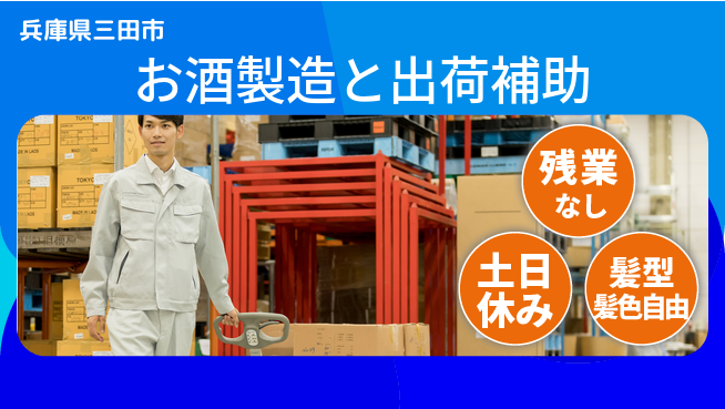 ＵＴエージェント株式会社 【お酒製造と出荷補助】の工場求人・派遣情報 | ジョバディ工場