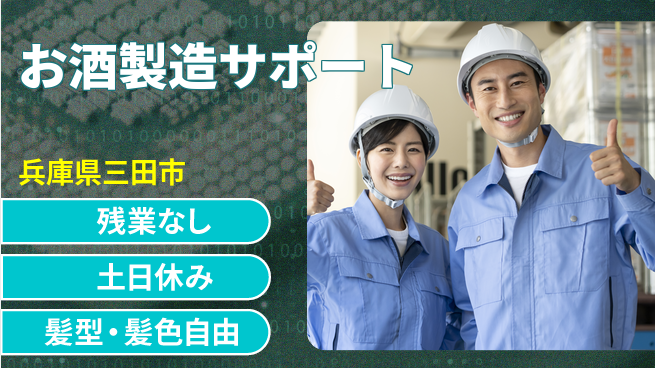 ＵＴエージェント株式会社 安心の昼勤務【お酒製造サポート】の工場求人・派遣情報 | ジョバディ工場