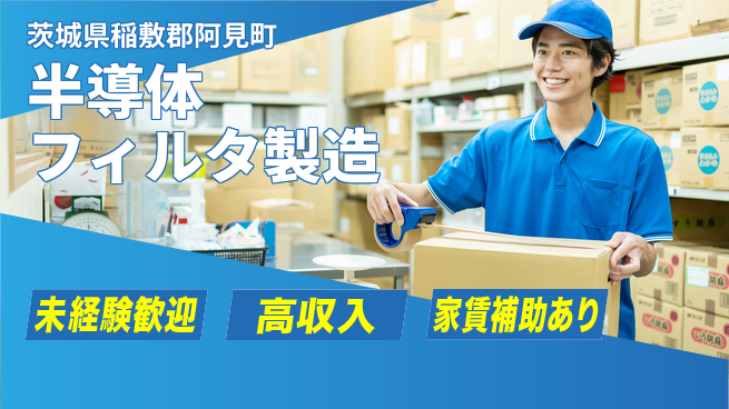 ＵＴエージェント株式会社 【半導体フィルタ製造】の工場求人・派遣情報 | ジョバディ工場