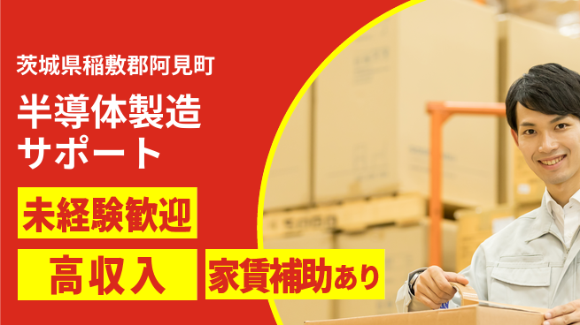 ＵＴエージェント株式会社 【半導体製造サポート】の工場求人・派遣情報 | ジョバディ工場
