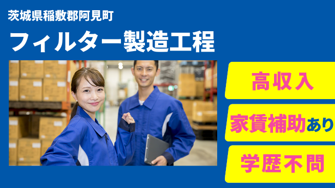 ＵＴエージェント株式会社 安心成長サポート【半導体フィルター製造】の工場求人・派遣情報 | ジョバディ工場