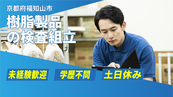 ＵＴエージェント株式会社 【樹脂製品の検査組立】の工場求人・派遣情報 | ジョバディ工場