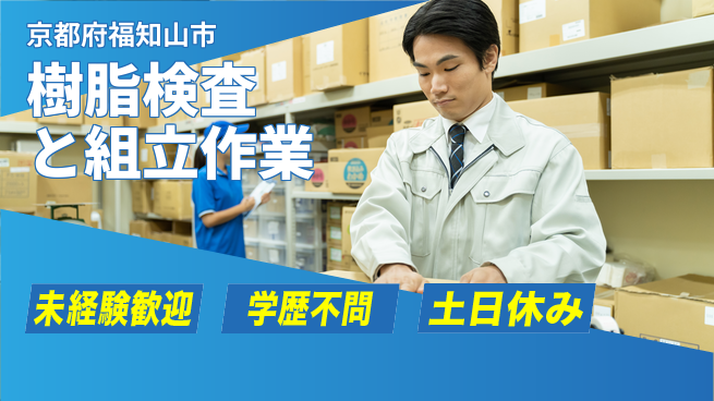 ＵＴエージェント株式会社 安心スタート【樹脂検査と組立作業】の工場求人・派遣情報 | ジョバディ工場