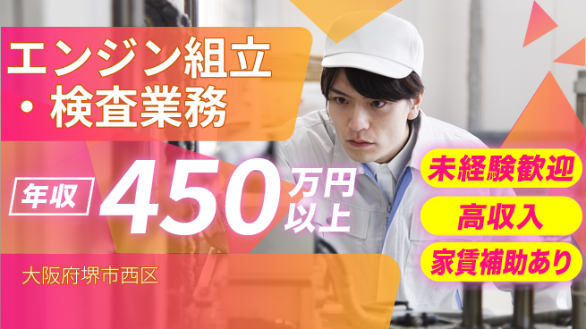 ＵＴエージェント株式会社 【エンジン組立・検査業務】の工場求人・派遣情報 | ジョバディ工場