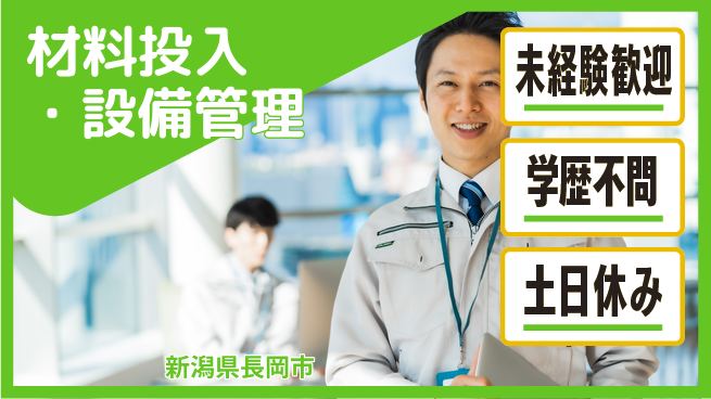 ＵＴエージェント株式会社 【材料投入・設備管理】の工場求人・派遣情報 | ジョバディ工場