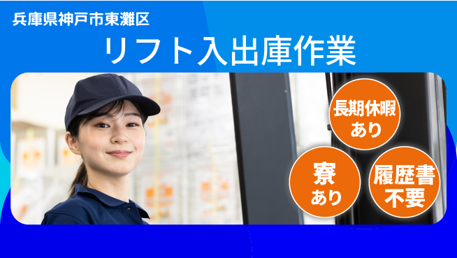 ＵＴエージェント株式会社 【リフト入出庫作業】の工場求人・派遣情報 | ジョバディ工場