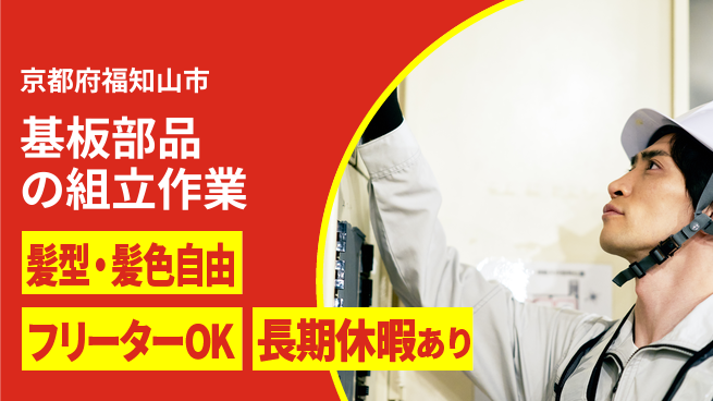 ＵＴエージェント株式会社 基板部品の組立作業の工場求人・派遣情報 | ジョバディ工場
